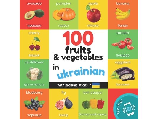 100 fruits and vegetables in ukrainian: Bilingual picture book for kids: english / ukrainian with pronunciations