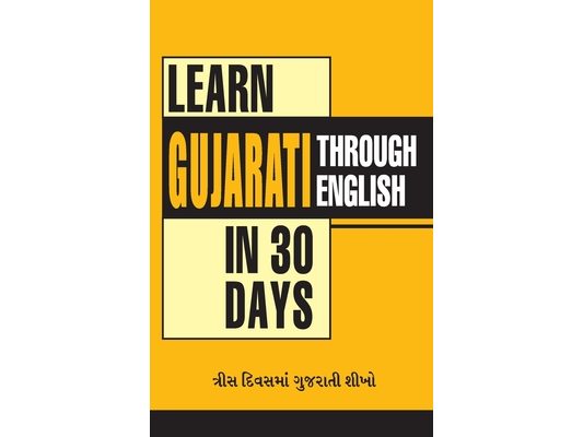 Learn Gujarati In 30 Days Through English (30 દિવસમાં અંગ્રેજ