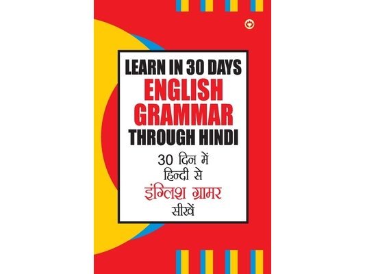 Learn In 30 Days English Grammar Through (30 दिन में हिंदी से इ
