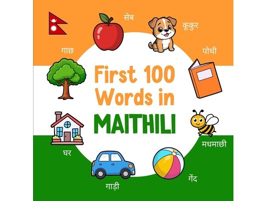 First 100 Words in Maithili: Bilingual English Maithili Picture Book for Kids with Pronunciations, Language Learning Flashcards, Dictionary for Babies