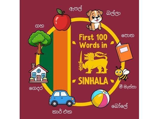 First 100 Words in Sinhala: Bilingual English Sinhala Picture Book for Kids with Pronunciations, Language Learning Flashcards, Dictionary for Babies,