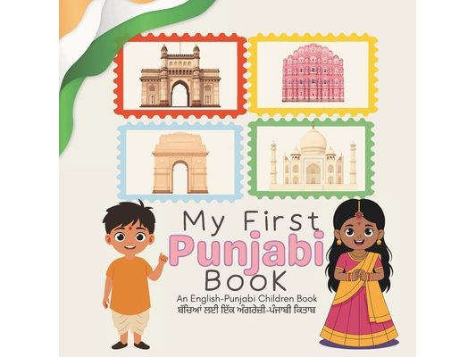 My First Punjabi Book: An English-Punjabi Children Book: ਬੱਚਿਆਂ ਲਈ ਇੱਕ ਅ