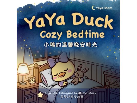 Yaya Duck Cozy Bedtime: Bilingual Traditional Chinese-English Bedtime Story for Toddlers Learn Chinese for Kids Ages 1-4: dual language books for kids