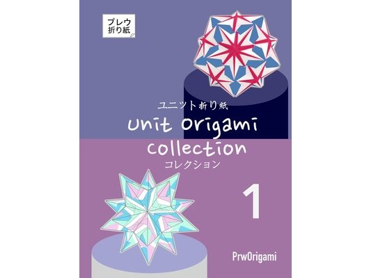 Unit Origami Collection 1