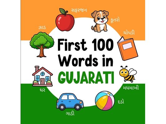 First 100 Words in Gujarati: Bilingual English Gujarati Picture Book for Kids with Pronunciations, Language Learning Flashcards, Dictionary for Babies