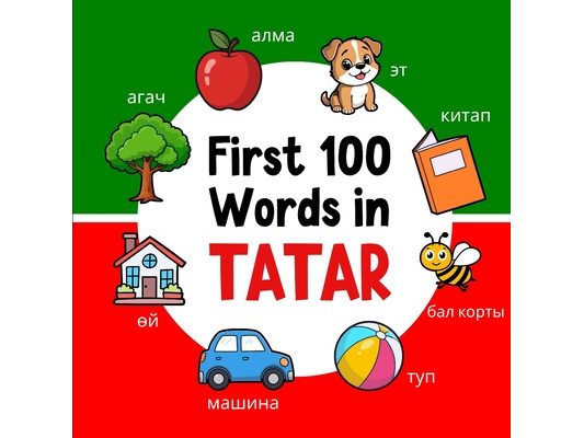 First 100 Words in Tatar: Bilingual English Tatar Picture Book for Kids with Pronunciations, Language Learning Flashcards, Dictionary for Babies, Todd