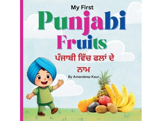 My First Punjabi Fruits: Learn Fruits Names in Punjabi Gurmukhi- Punjabi Book for KIds- Learn Punjabi Language - Bilingual Book- Punjabi Vocabulary