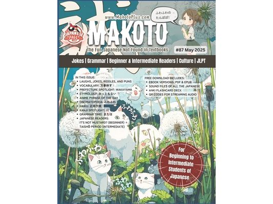 Makoto Magazine for Learners of Japanese #87: The Fun Japanese Not Found in Textbooks