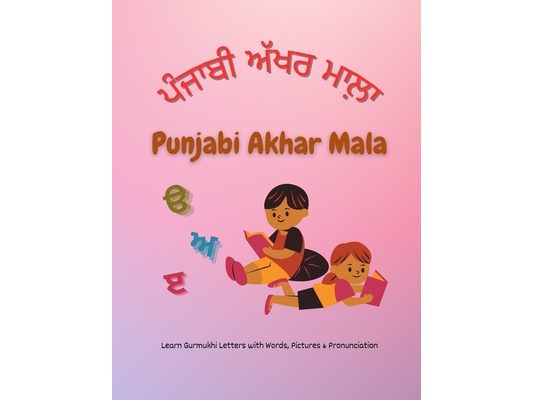 Punjabi Akhar Mala: Learn Gurmukhi Letters with Words, Pictures & Pronunciation