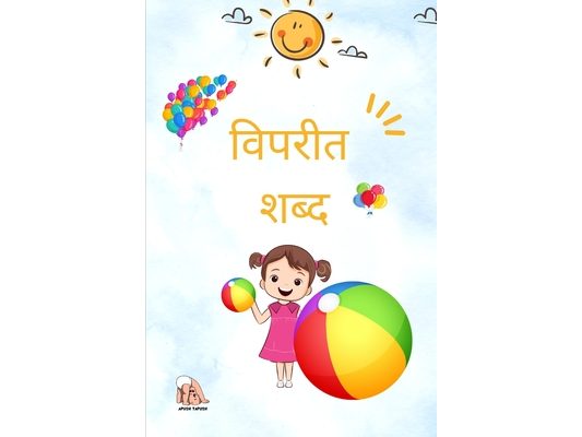 विपरीत शब्द Hindi Learning Book for Kids Bilingual Hindi Early Learning (Hindi-English) Pi