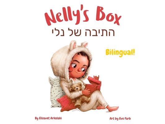 Nelly's Box - התיבה של נלי: A Hebrew English bilingual children's book (without niqqud)