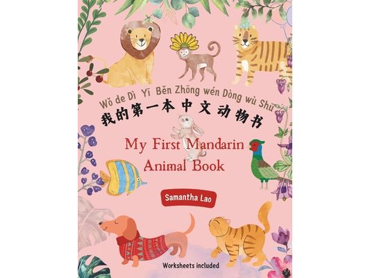 My First Mandarin Animal Book-我的第一本中文动物书