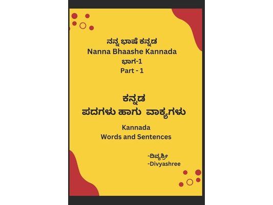 Nanna Bhaashe Kannada for Beginners (Part 1): Basic Kannada