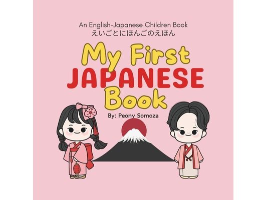 My First Japanese Book: えいごとにほんごのえほん