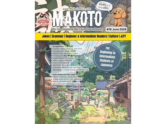 Makoto Magazine for Learners of Japanese #76: The Fun Japanese Not Found in Textbooks