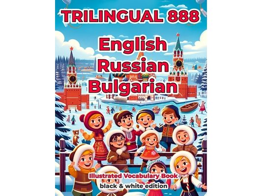 Trilingual 888 English Russian Bulgarian Illustrated Vocabulary Book: Help your child become multilingual with efficiency