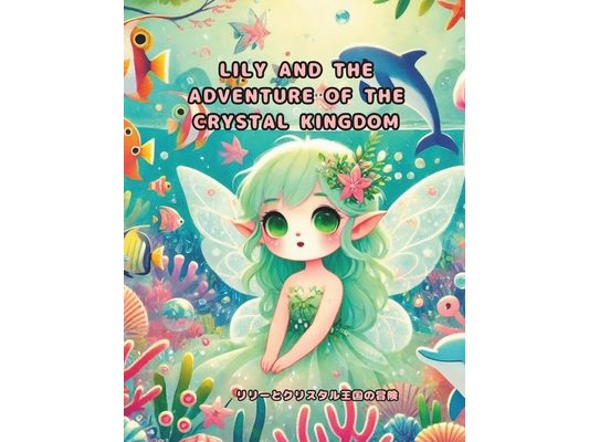 Lily and the Adventure of the Crystal Kingdom: 「リリーとクリスタル王国