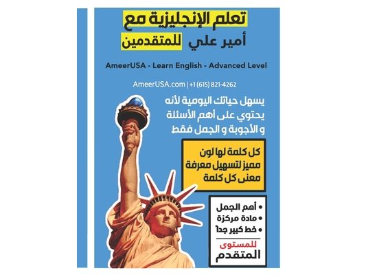 تعلم الإنجليزية مع أمير