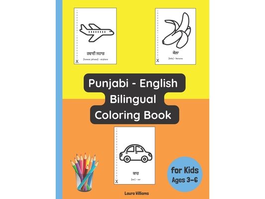 Punjabi - English Bilingual Coloring Book for Kids Ages 3 - 6