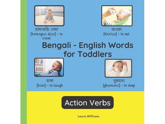 Bengali - English Words for Toddlers - Action Verbs