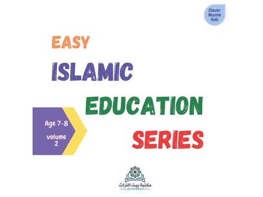 Easy Islamic Education Series Volume 2: This book is divided into easy to memorize parts.