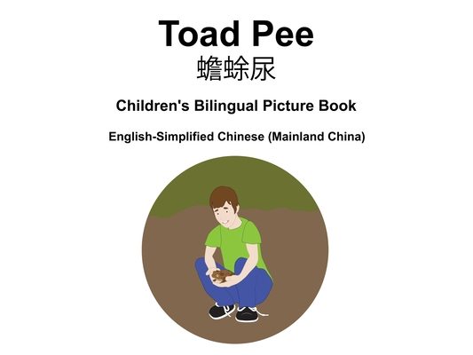 English-Simplified Chinese (Mainland China) Toad Pee/蟾蜍尿 Children's Bilingual Picture Book