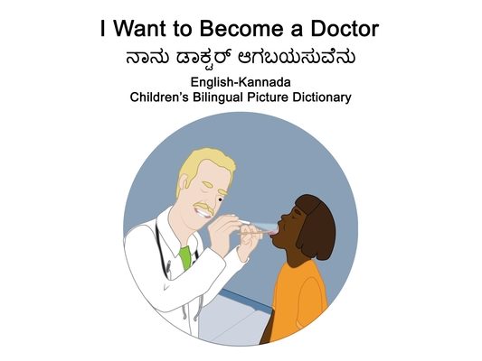 English-Kannada I Want to Become a Doctor Children's Bilingual Picture Dictionary
