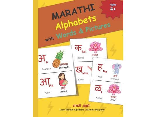 MARATHI Alphabets with Words & Pictures: MY FIRST Marathi ALPHABET WORDS & PICTURE BOOK Learn Marathi Alphabets Marathi Language Learning Books for Ki