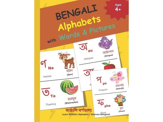 BENGALI Alphabets with Words & Pictures: বাঙালি বর্ণমালা BENGALI A