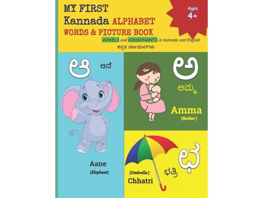 MY FIRST Kannada ALPHABET WORDS & PICTURE BOOK: VOWELS and CONSONANTS in Kannada and English ಕನ್ನಡ ವರ್