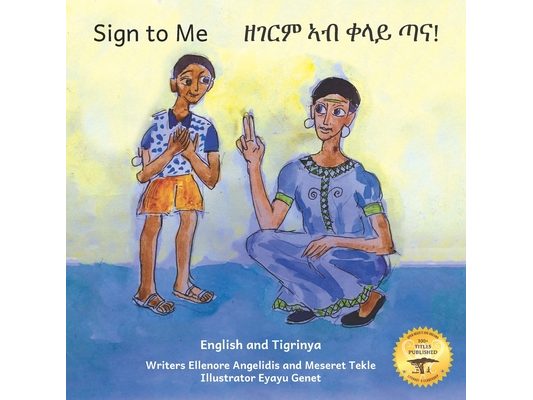 Sign To Me: Inclusive Families are Loving Families in Tigrinya and English