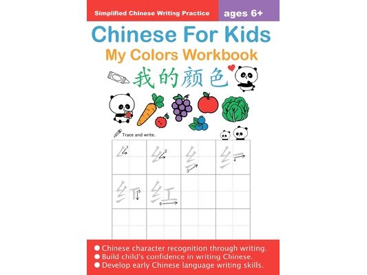 Chinese For Kids My Colors Workbook Ages 6+ (Simplified): Mandarin Chinese Writing Practice For Beginners