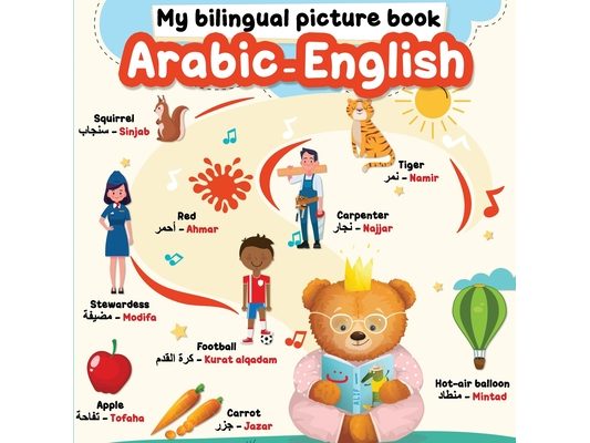 My Bilingual Picture Book - Arabic English: More than 150 words, translated from English to Arabic with a simple phonetic spelling