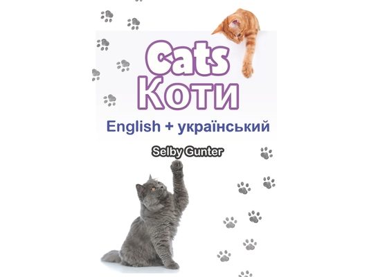 Cats Коти: A dual language book. Двомовна книга.