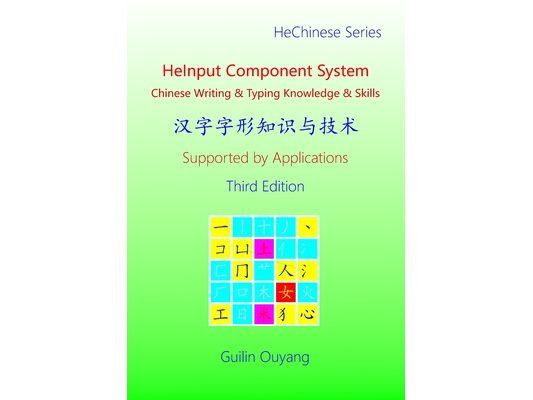 HeInput Component System: Chinese Writing & Typing Knowledge & Skills