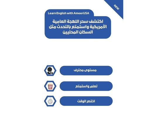 Learn English with AmeerUSA: اكتشف سحر اللهجة ال