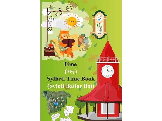 Time (Bael): Sylheti Time Book (Syloti Bailor Boi)