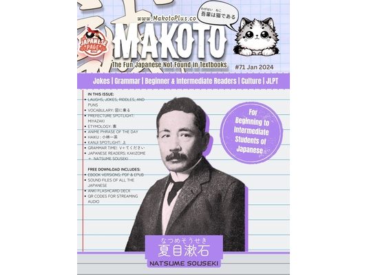 Makoto Magazine for Learners of Japanese #71: The Fun Japanese Not Found in Textbooks
