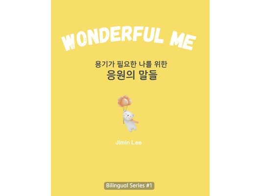 Wonderful Me (용기가 필요한 나를 위한 응원의 말들): Korean E