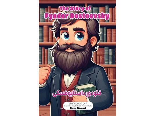 The Story of Fyodor Dostoevsky: An Inspiring Story for Kids in Farsi and English
