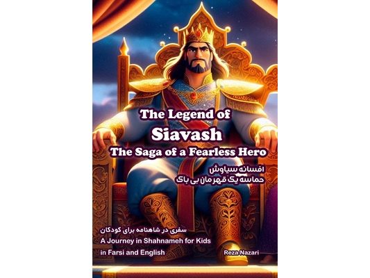 The Legend of Siavash - The Saga of a Fearless Hero: A Journey in Shahnameh for Kids in Farsi and English