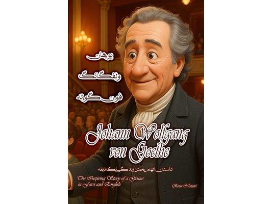 Johann Wolfgang von Goethe: The Inspiring Story of a Genius in Farsi and English