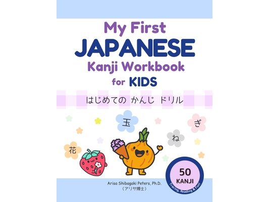 My First Japanese Kanji Workbook for Kids: はじめての かんじ ドリル Learn Japanese K