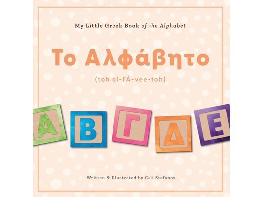 My Little Greek Book of the Alphabet